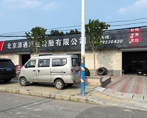 源通鸿业&middot;北京店